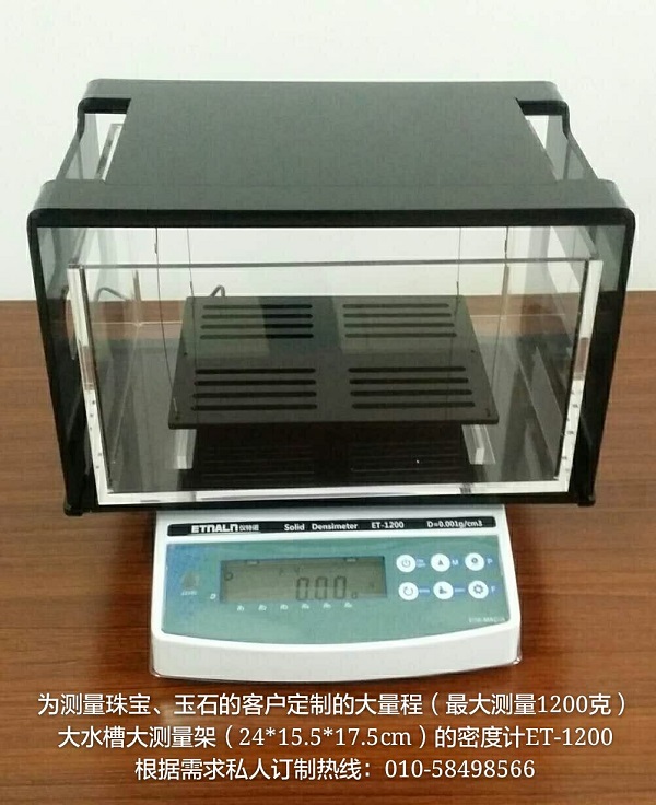 大量程固體密度測(cè)量?jī)x